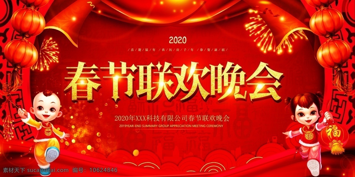 春节晚会背景 红色大气 元旦晚会 新年晚会 新春晚会 2020年 迎新晚会 2020 迎新 晚会 鼠年迎新晚会 舞台背景 大学迎新晚会 企业迎新晚会 公司迎新晚会 迎新晚会背景 迎新晚会舞台 迎新晚会展板 迎新晚会设计 红色喜庆背景 新年迎新晚会 企业年会 公司年会 年会 年会背景 鼠年年会 舞台 展板模板