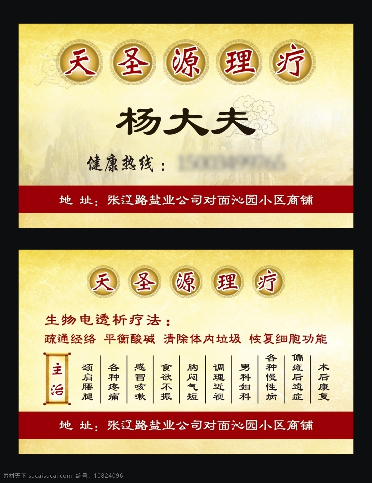 理疗名片 理疗 名片 怀旧底纹 怀旧名片 祥云 名片卡片