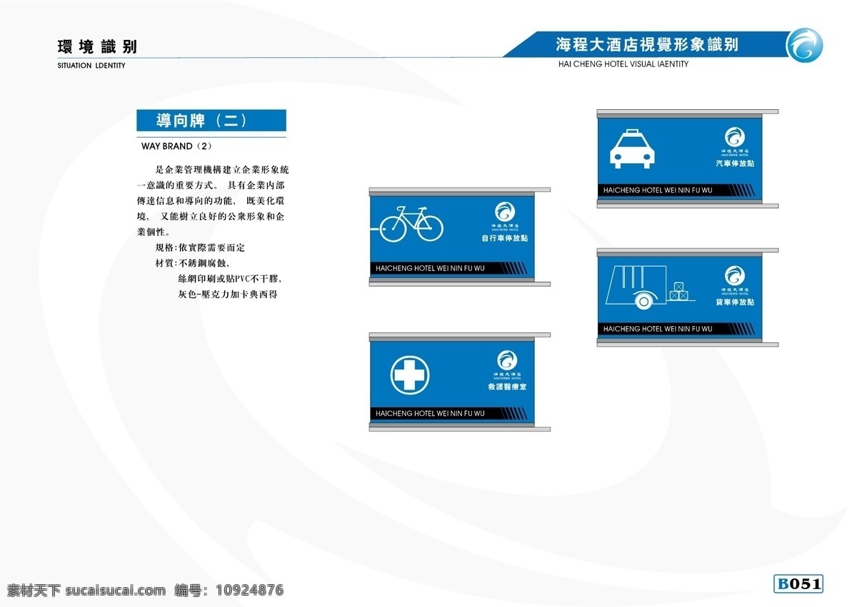 海程 大酒店 vis vi宝典 vi设计 矢量 文件 vi手册b3 矢量图