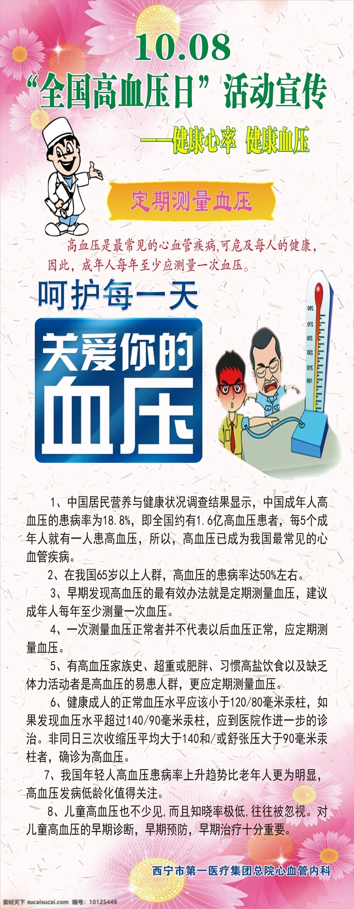 中国 高血压 日 展架 高血压日 中国高血压日 高血压展架 展板模板