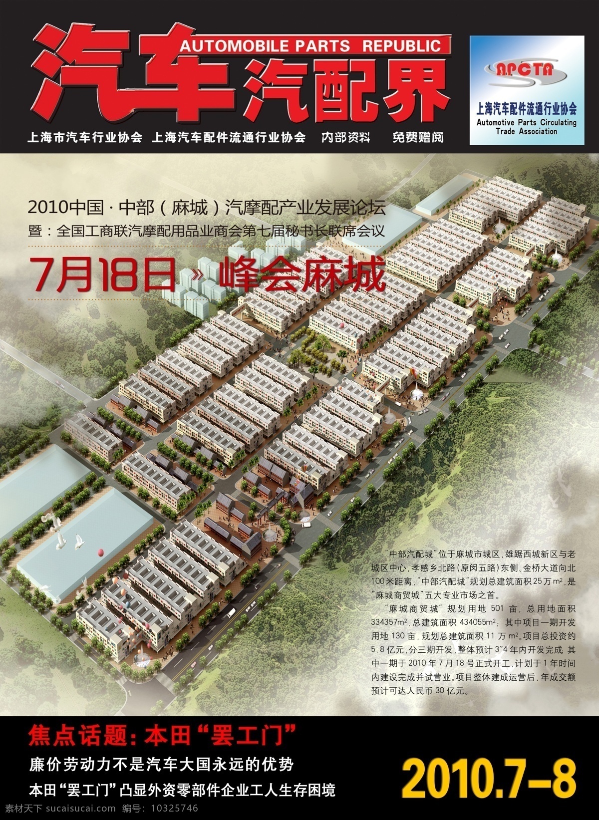 汽车杂志 封面 房产 广告设计模板 画册 画册设计 汽车 汽车杂志封面 效果图 杂志 海报 源文件 其他海报设计