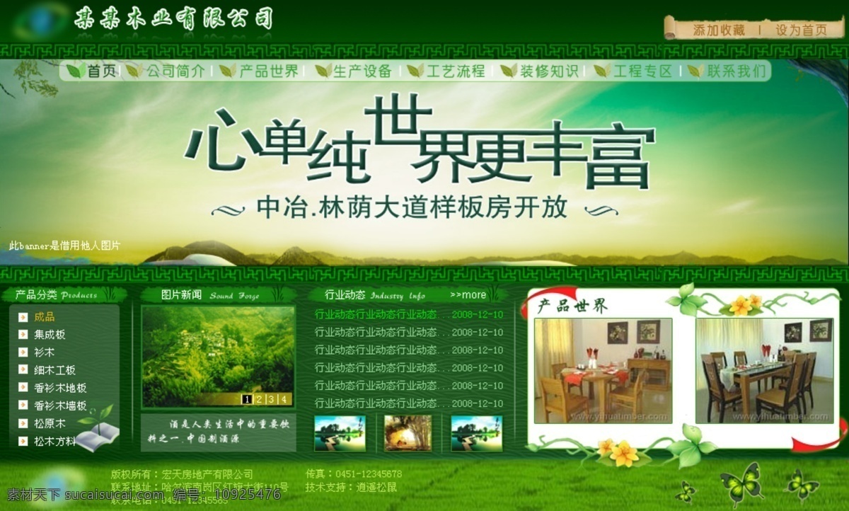 绿色 木业 公司 网页模板 木业网站设计 时尚网页素材 网页素材