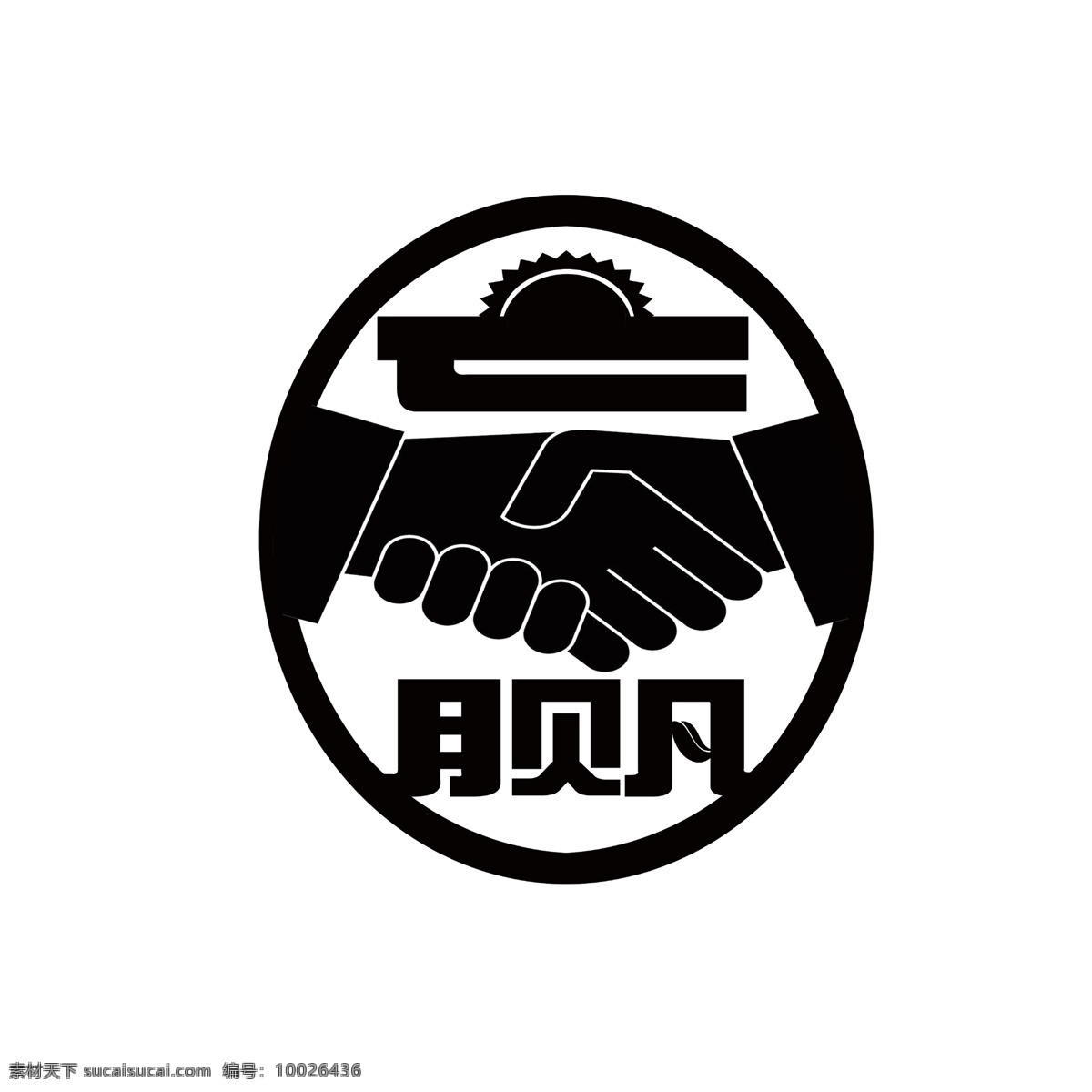 共赢 赢字 logo 标识 全部分层 白色