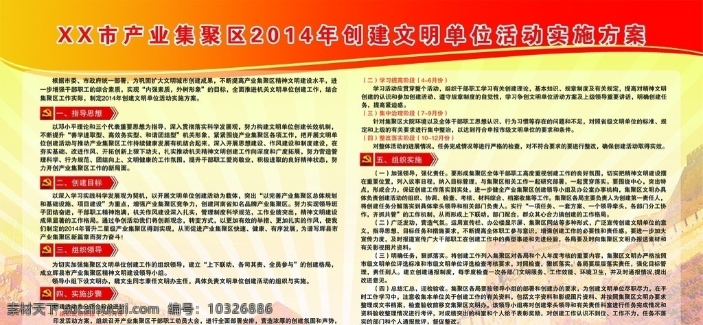 实施方案 文明单位 文明展板 展板内容 创建文明单位 红色背景 源文件 展板模板