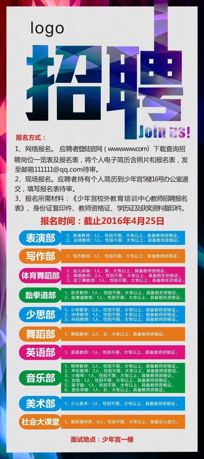 招聘海报 展架设计 海报 招聘广告 招聘展架 黑色