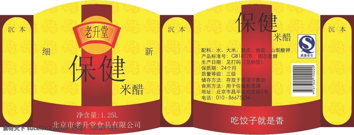 酱油 包装 保健食品 酱油包装 保健食品包装 米醋包装 包装设计 矢量 黄色