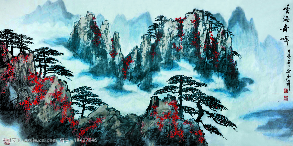 云海奇峰 美术 中国画 山水画 山岭 山峰 高山 松树 花木 云雾 文化艺术 绘画书法 青色 天蓝色