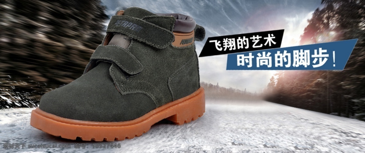淘宝 冬季 保暖 鞋 海报 淘宝活动海报 店铺 促销 原创 黑色