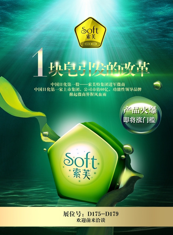 索 芙 海藻 减 肥皂 索芙 减肥皂 深海 海底 1块皂
