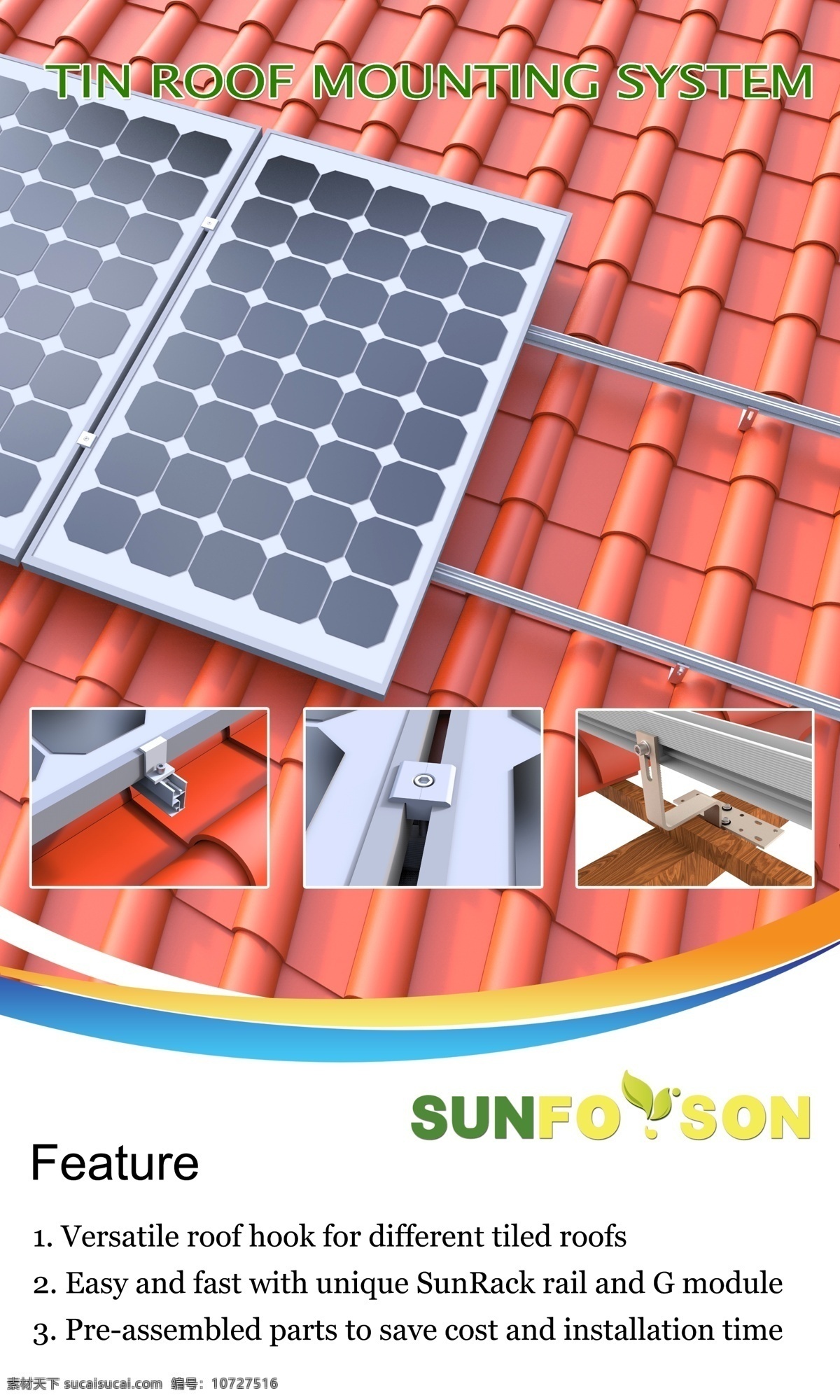 太阳能 太阳能支架 支架 海报 简介 支架简介 产品 支架海报 太阳能海报 产品简介 产品介绍 产品海报