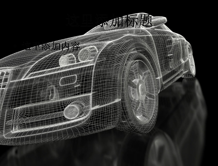 3d 汽车模型 特写 高清 轿车 科技 模板