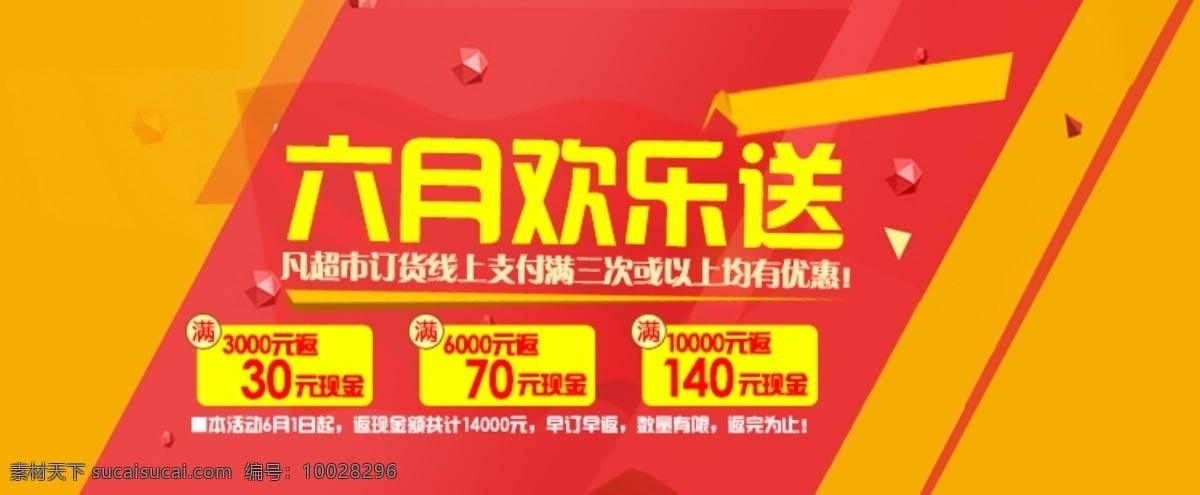 欢乐送 背景 banner 黄色