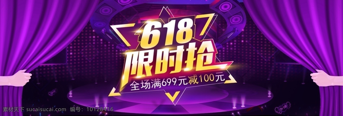 电商 天猫 淘宝 京东 618 年中 大 促 活动 海报 年中大促 banner