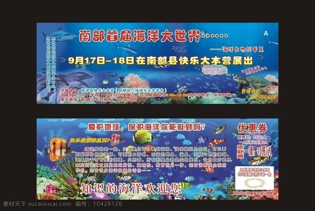 海洋馆优惠券 优惠券 矢量图 海洋动物 海洋世界 鱼 名片卡片 矢量