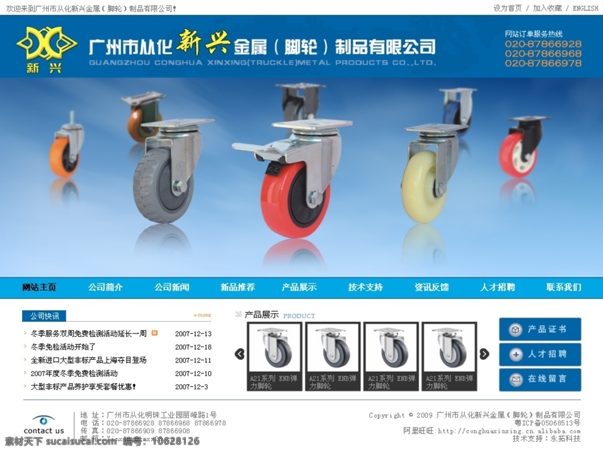 金属 网页 网页模板 网页设计 网站 源文件 中文模版 金属公司网页 脚轮 广州市 从化 新兴 金属制品 有限公司 网页素材