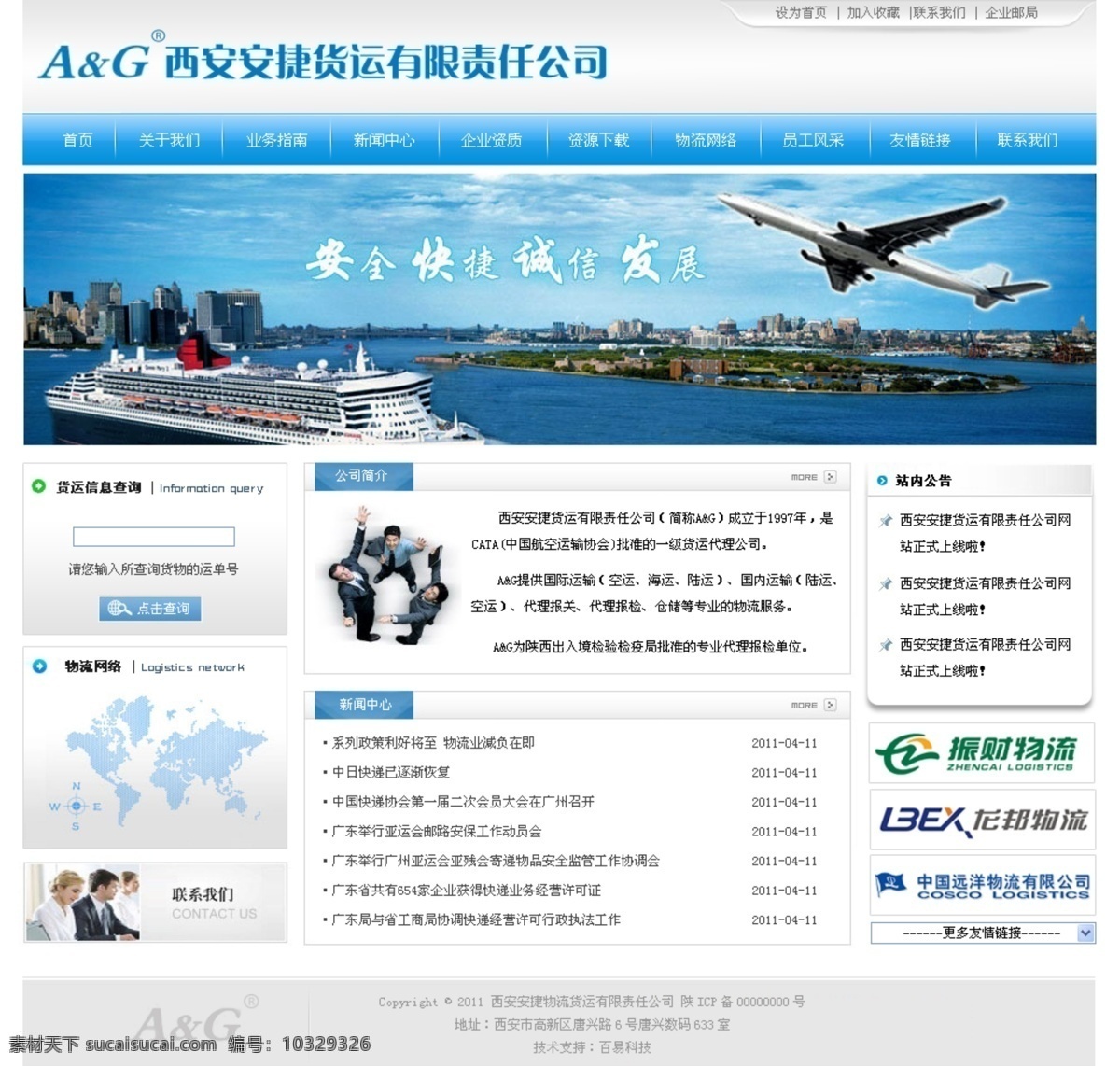物流 网站 飞机 人物 网页模板 源文件 中文模版 物流网站 货运网站 psd源文件