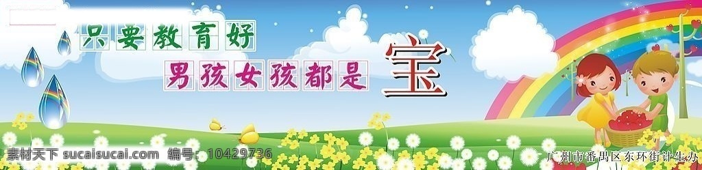 计划生育 小孩子 鲜花 蓝天白云 彩虹 矢量图库