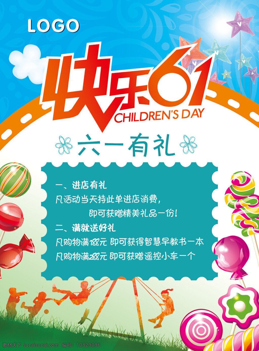 快乐 61 活动 海报 分层 儿童节海报 儿童节广告 儿童节活动 快乐61 六一有礼 棒棒糖 气球 玩耍 白色
