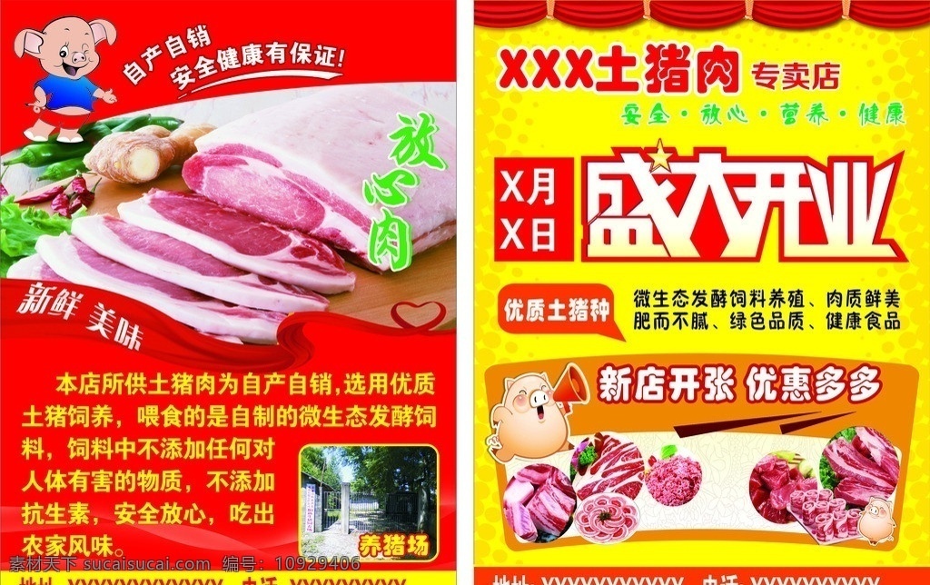 土猪肉传单 猪肉 盛大开业 土猪 猪肉专卖传单 猪肉海报 dm宣传单 矢量