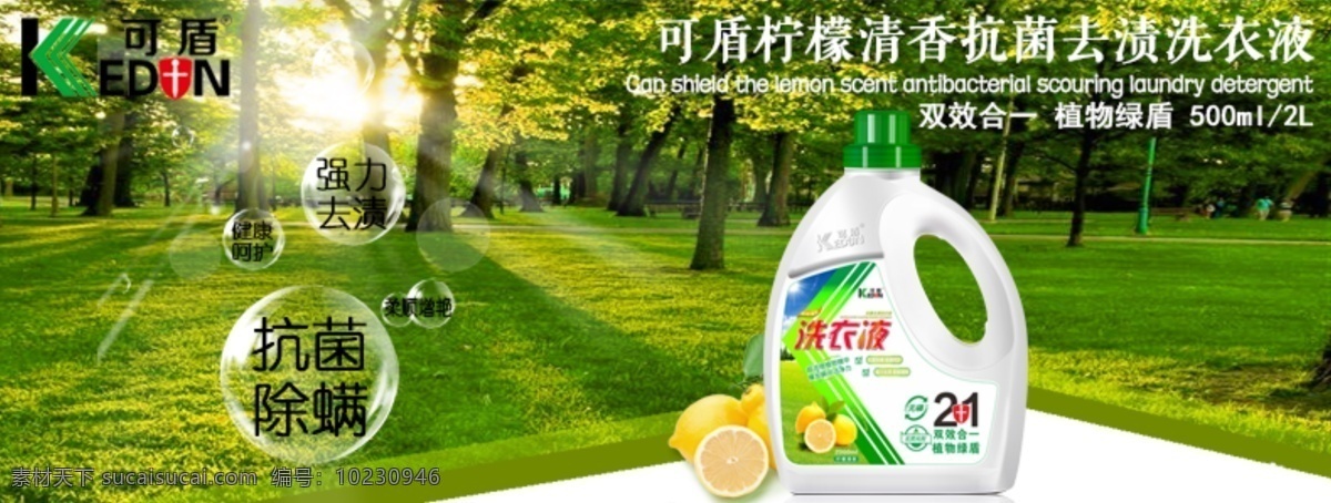柠檬洗衣液 广告 图 柠檬 洗衣 300 淘宝素材 淘宝设计 淘宝模板下载 绿色