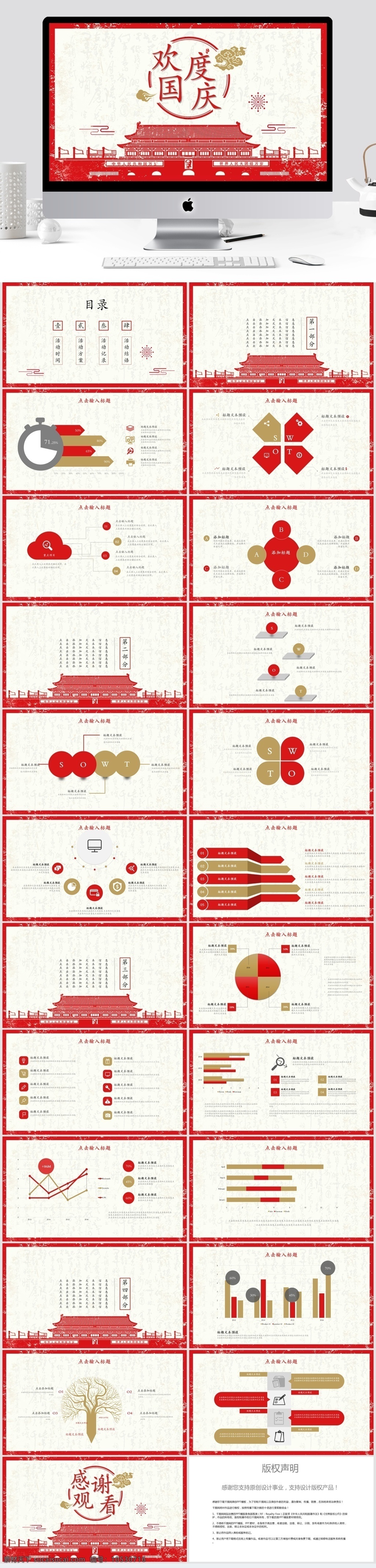中国 风 欢度国庆 活动策划 模板 中国风 ppt模板 创意ppt 节日 活动 策划 活动ppt 节日庆典 商务