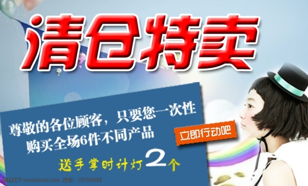 清仓特卖海报 淘宝 清仓 特卖 活动 海报 原创 宝贝详情海报 白色