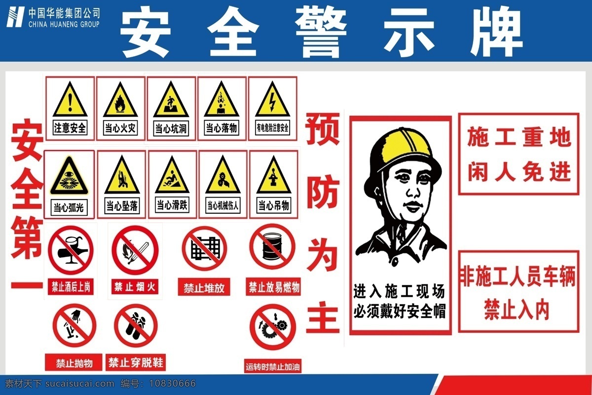 安全警示牌 以红色为主 各种 安全标示 白色