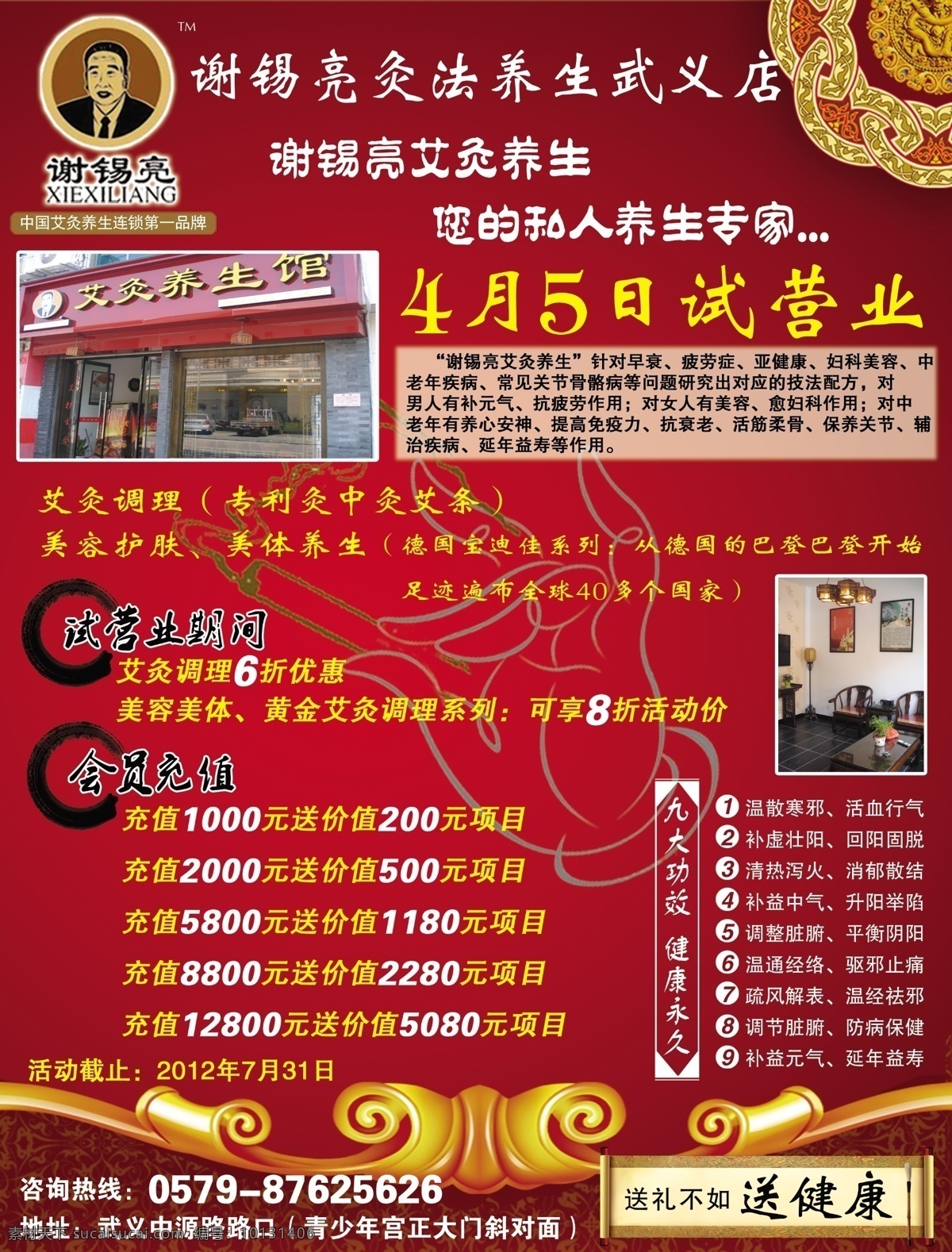 dm广告 dm宣传单 艾灸养生 广告设计模板 会员充值 旗舰店 试营业 源文件 谢 锡 亮 艾灸 养生 武义 谢锡亮 九大功效 psd源文件 餐饮素材