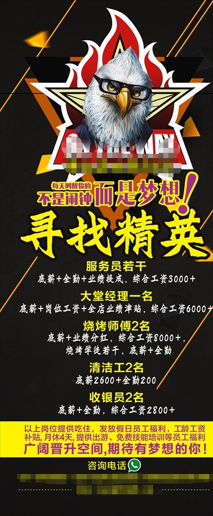 酷炫招聘精英 招聘海报 招聘精英 诚招 寻人 寻找精英 招聘展架 黑色 精英