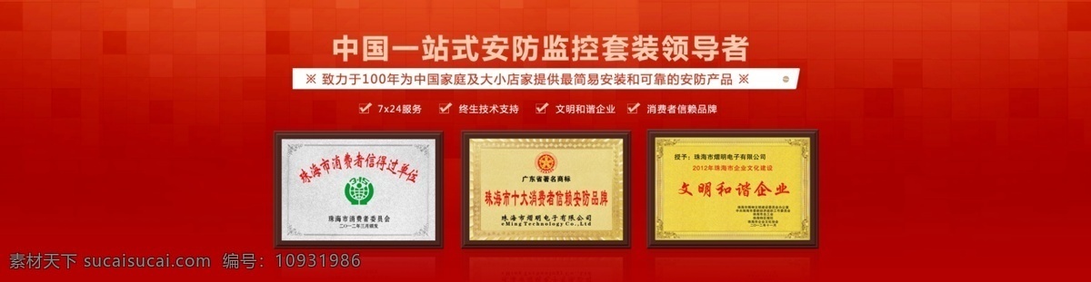 banner 图 其他模板 网页大图 网页模板 源文件 网页 广告 模板下载 网页广告图 摄像头大图 摄像头广告图 证书图 网页素材