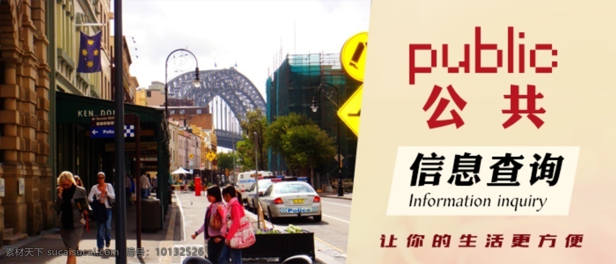 公共信息查询素材图片下载-素材编号10132526-素材天下图库