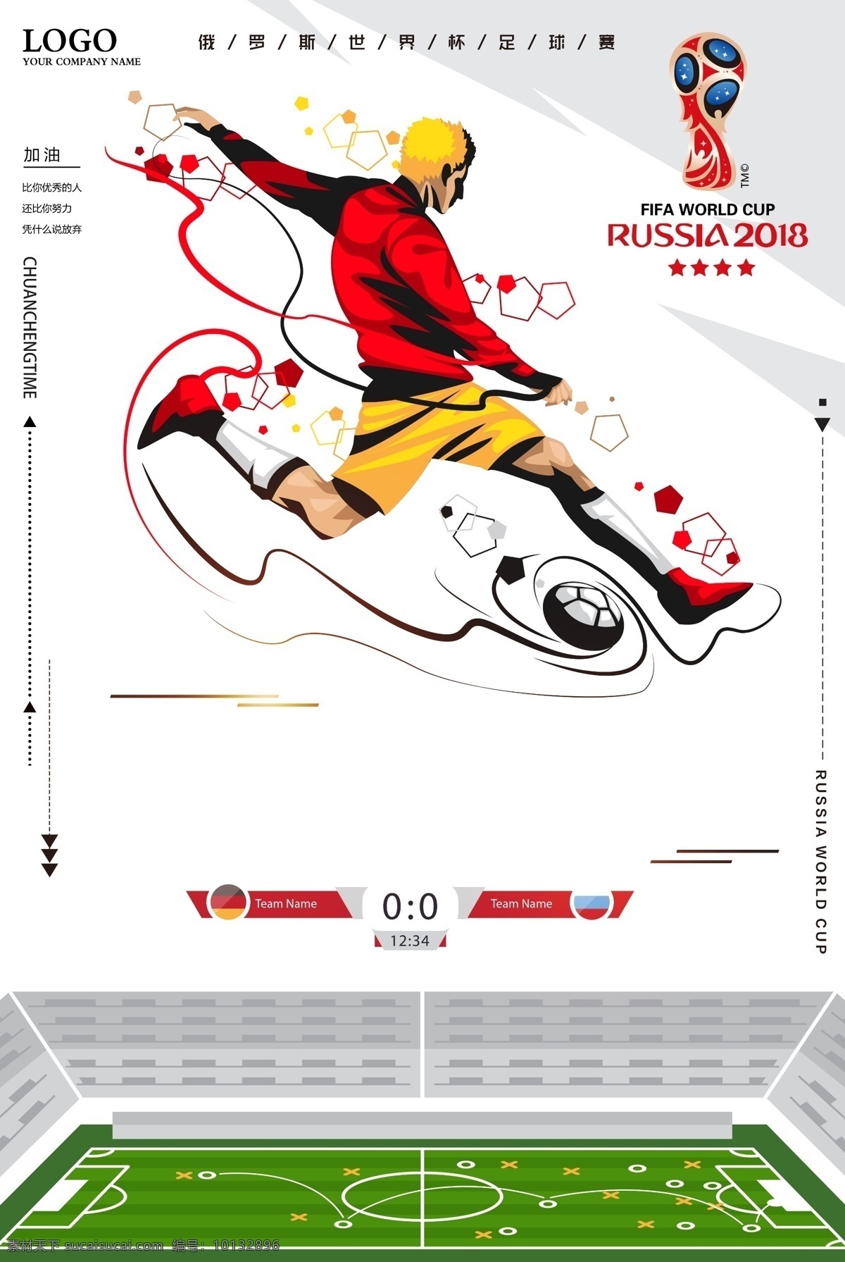 2018 激情 世界杯 俄罗斯 原创 海报 展板 海报背景 淘宝海报 创意海报 俄罗斯世界杯 足球海报 足球比赛 世界杯足球 海报素材 海报模板 卡通海报 模板下载 免费 免费模板 激情世界杯