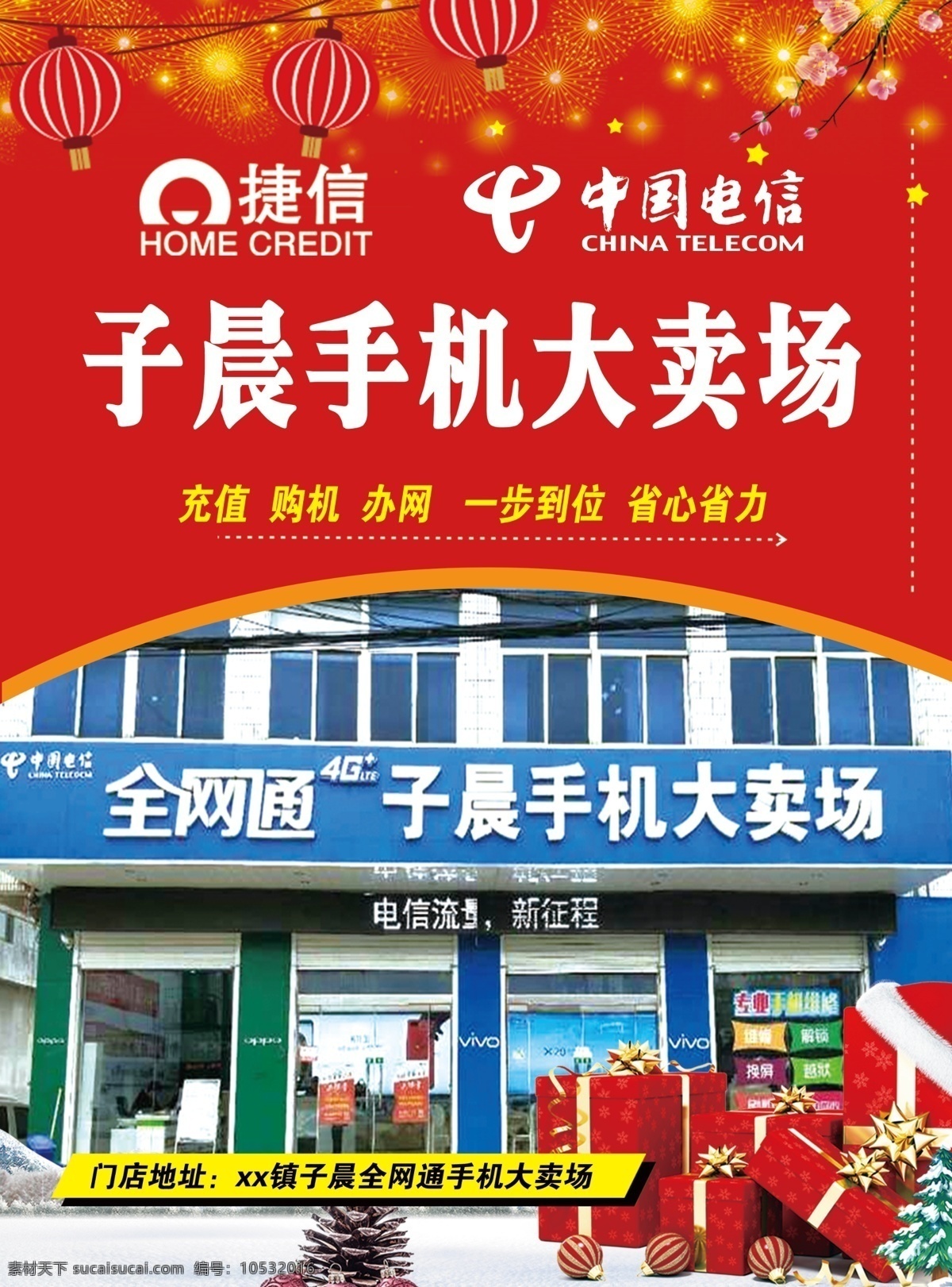 捷 信 跨 年 促销 单 页 海报 捷信 手机大卖场 中国电信 庆祝 跨年 全网通 单页 宣传单页 dm宣传单
