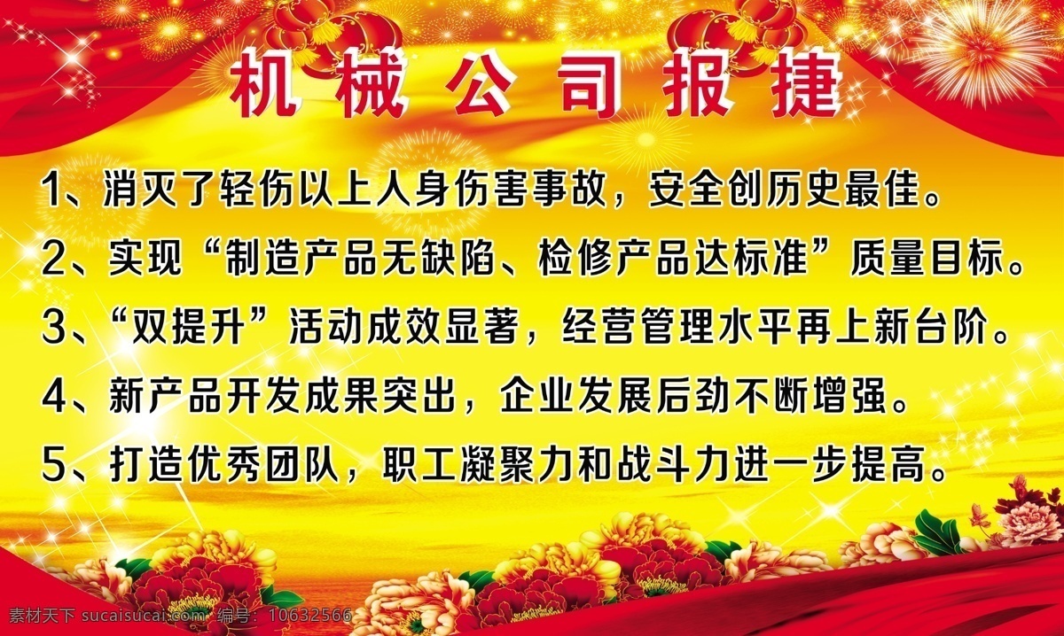 机械 公司 报捷 彩带 花 烟花 源文件 机械公司报捷 报捷板 节日素材 2015羊年