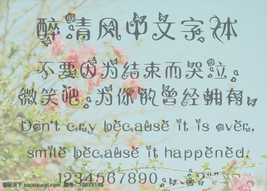 中文字体 中文 字体 可爱 卡通 造型 花 蝴蝶 玫瑰 多媒体 字体下载 ttf