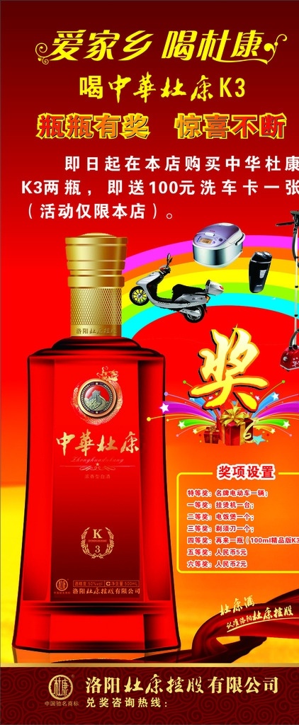 中华 杜康 k3x 展架 中华杜康 k3x展架 x展架设计 杜康酒 洛阳杜康 标志 奖品 礼品 电动车 挂烫机 电饭煲 剃须刀 k3 k3酒瓶 酒瓶