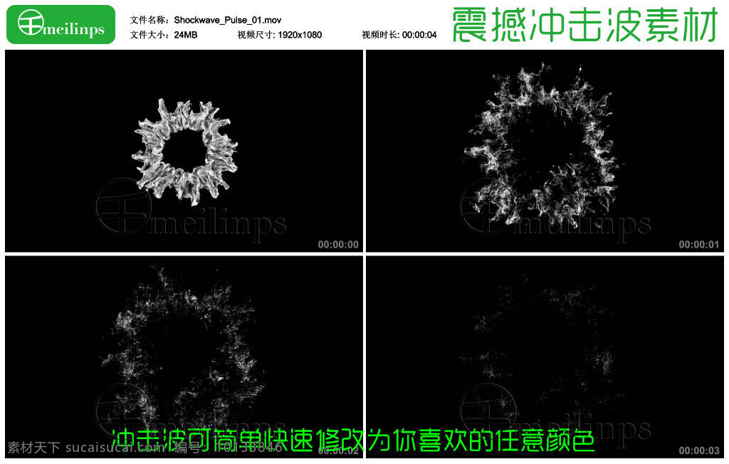 震撼 实用 冲击波 视频 31 爆炸 波纹 烟雾 流体 墨水 pr染色 可调色 mov 黑色