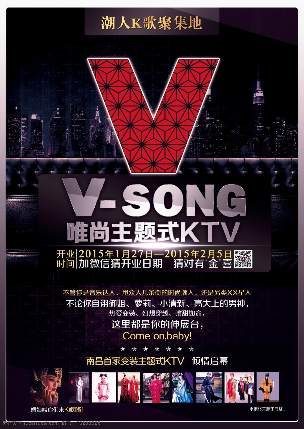 vsong 开业 单 页 开业宣传单 dm ktv 黑色