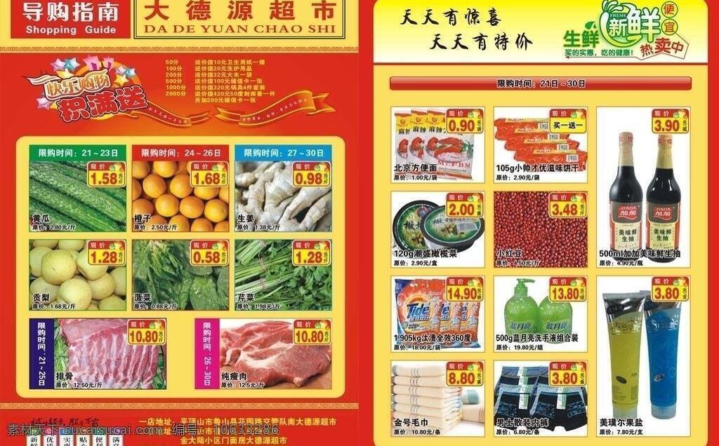 超市 彩页 dm宣传单 超市彩页 生活用品 蔬菜 水果 矢量 模板下载 矢量图 日常生活