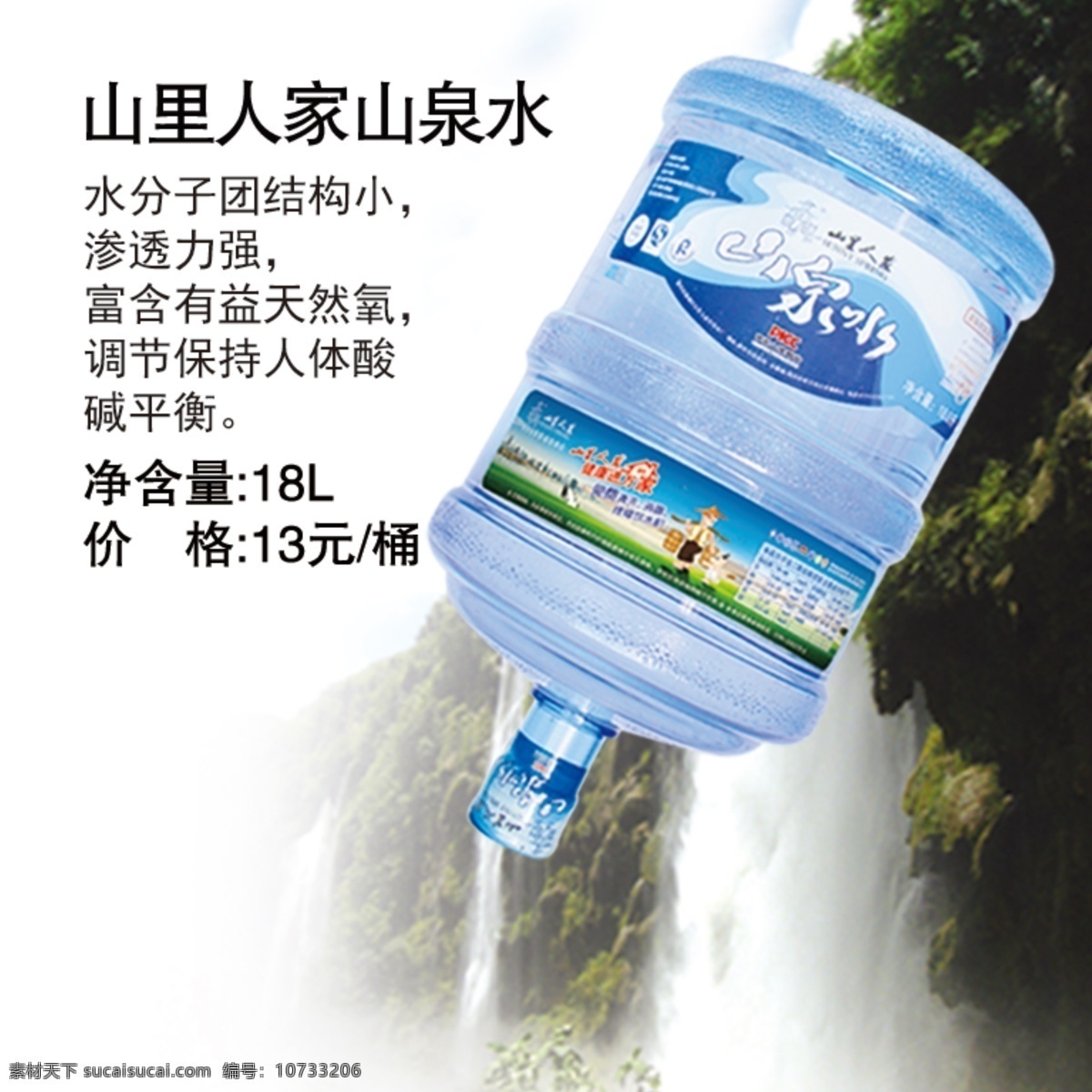 桶装水 海报 天然 矿泉水 品牌 介绍 水 对人 好处 文化 走廊