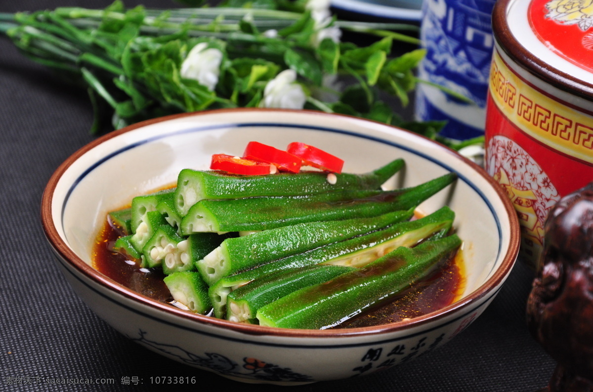 养生秋葵 秋葵 淮扬菜 南京菜 精品凉菜 餐饮美食 传统美食