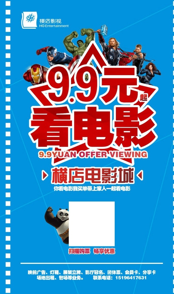 电影海报 看电影 电影 海报 低价 电影院 影楼 影视 活动 特惠 优惠 实惠 背景 宣传 51 五一 节日