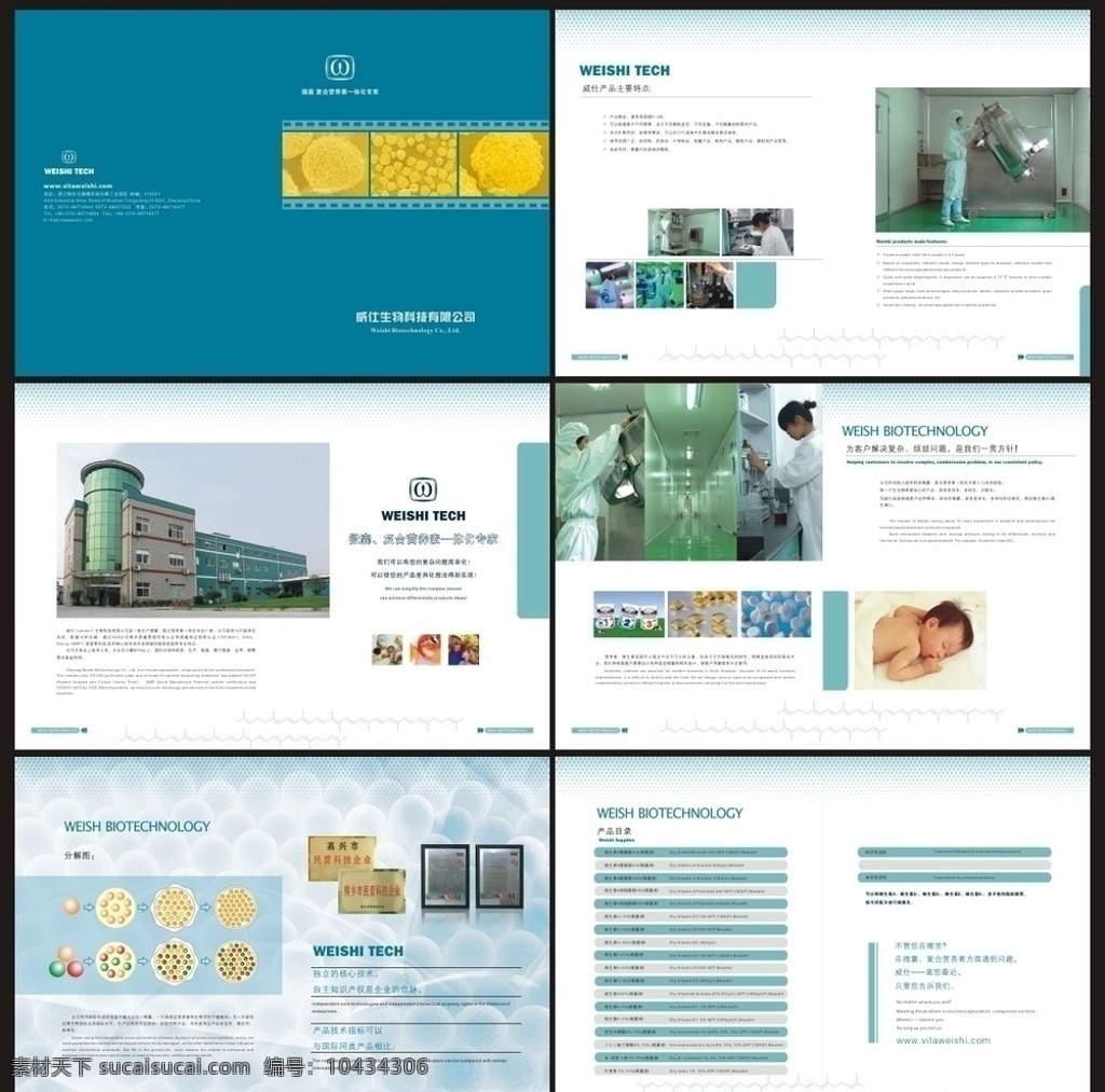 威 仕 生物 画册设计 威仕生物 物理 化学 仪器 实验 矢量