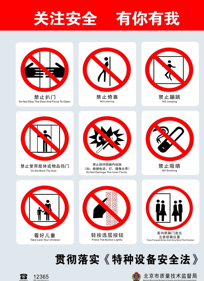 标牌标识 安全标识 电梯内标志 禁止手扒 禁止倚靠 警徽 广告制作
