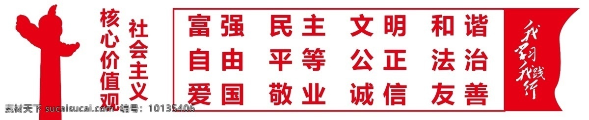 社会主义 核心 价值观 文化 墙 党建文化墙 核心价值观 我学习我践行 华表 文化墙 文化墙设计 政府 cis设计