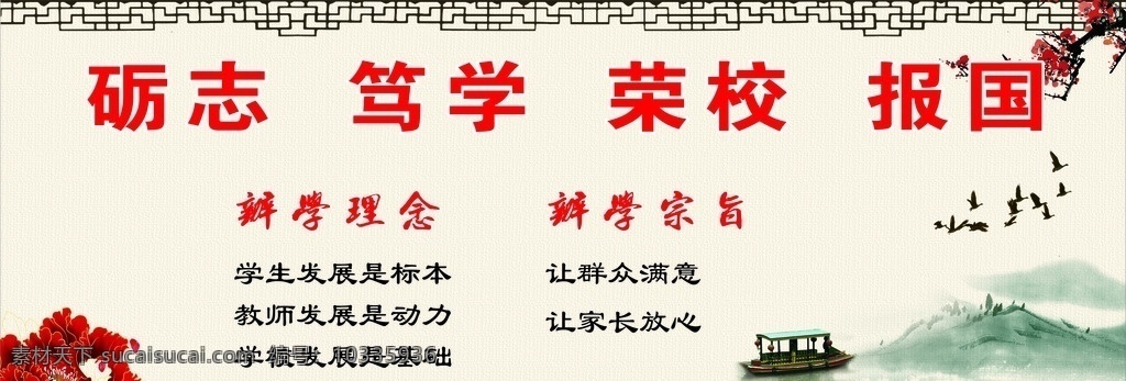 中国风展板 中国风 展板 学校 校训 办学理念 办学宗旨