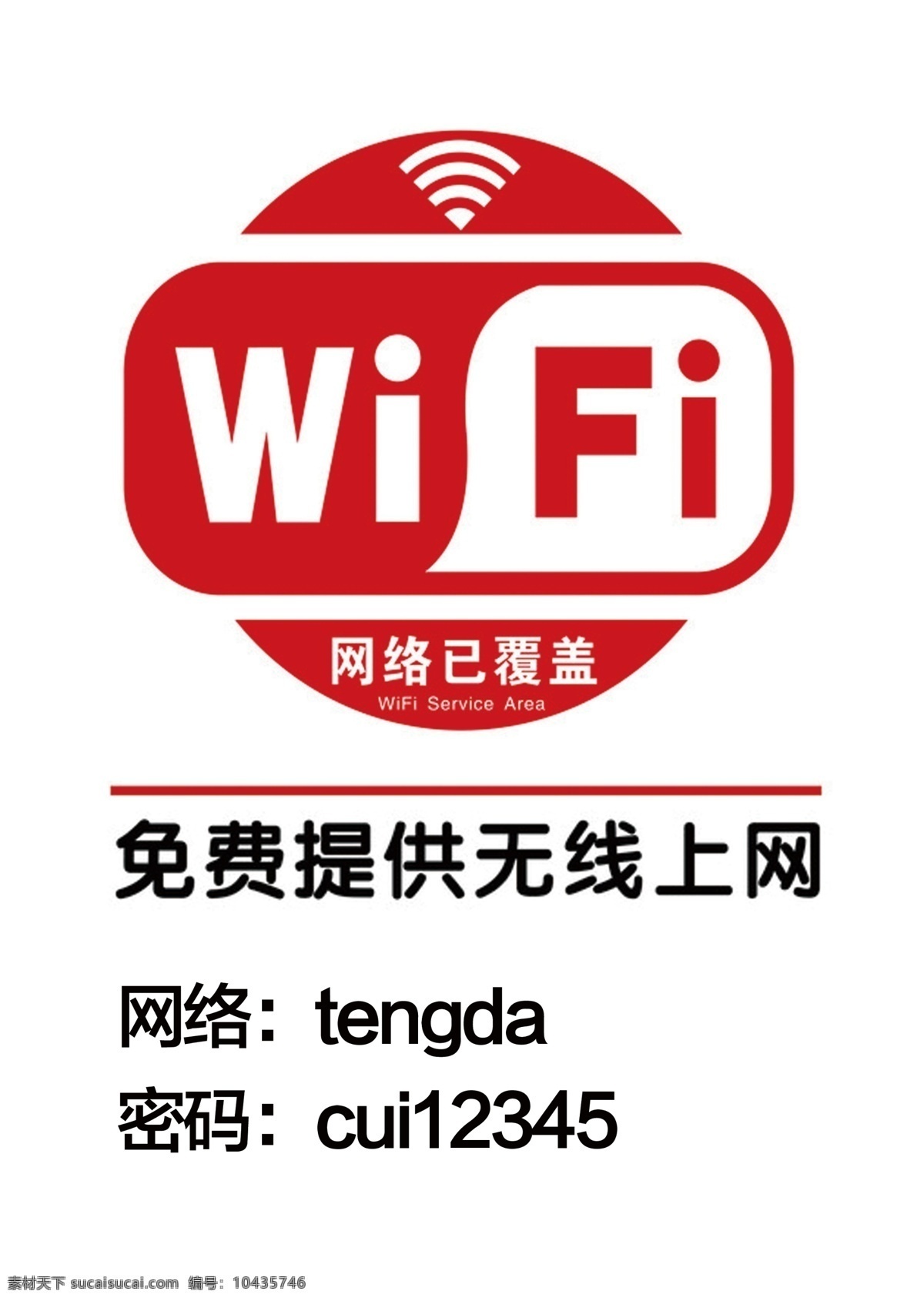 wifi网络 wifi 网络 无线网 免费网络 无线网标志 psd文件
