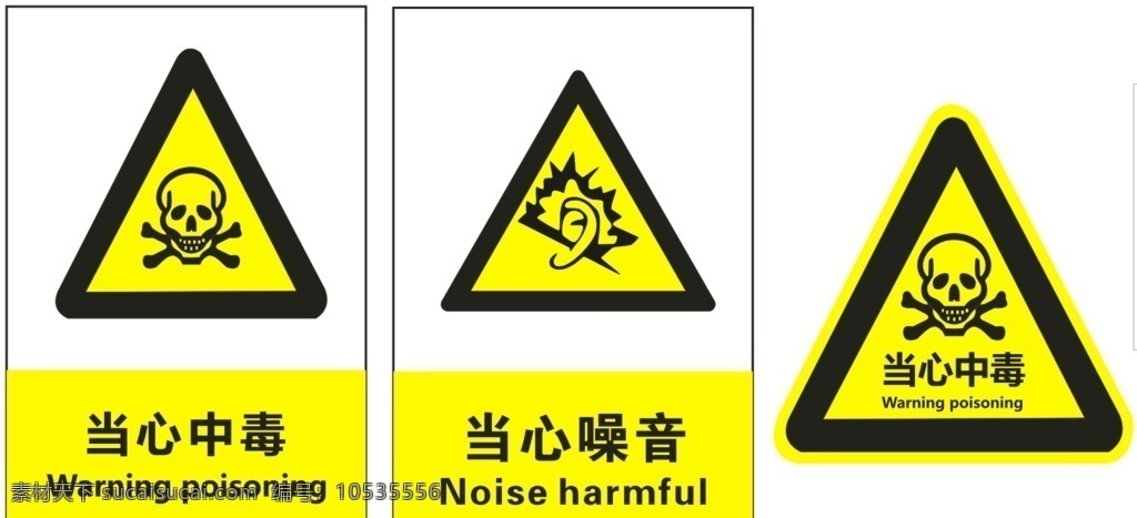 当心 中毒 噪音 展板 当心中毒 当心噪音 化工厂 源文件