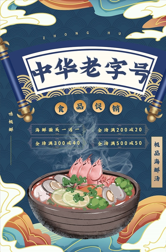 美食海报图片 美食 美食海报 美食文化 新鲜美食 美食广告 美食背景 舌尖上的美食 舌尖上的中国 舌尖上的美味 美食美味 美食餐饮 饭店美食 美食灯箱 美食主题 美食聚餐 美食酒店 美食传单 美食挂画 美食展 美食挂图 美食展板 餐饮文化 美味美食 美食店 饭店挂画 餐厅展板 食堂标语 饭店海报 食堂海报