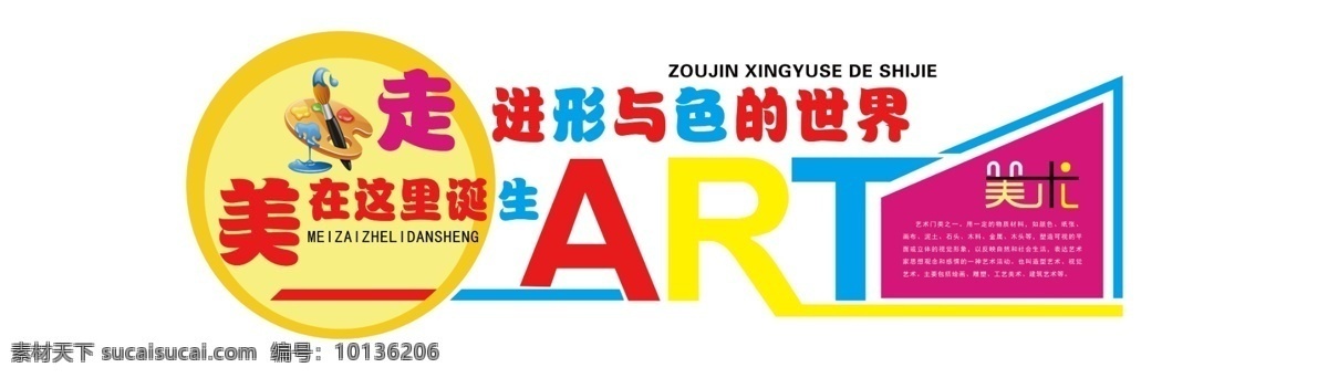 美术教室 美术文化 校园文化 美术 美术教师 画板 色板